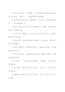 “有志气是格局”“有胆气是境界”：精神状态类过渡句50例