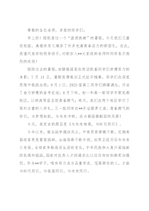 开学典礼致辞