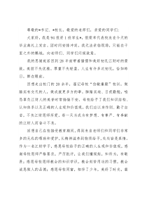 校友代表在2022年毕业典礼上的致辞