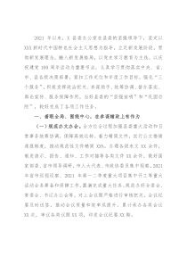 X县委办公室2021年上半年工作总结