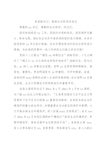 党委副书记、副局长任职讲话表态