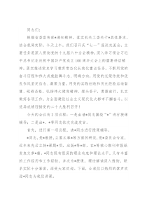 庆“七一”座谈交流会主持词