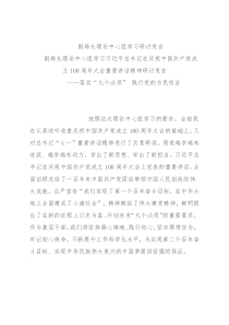 副局长理论中心组学习研讨发言