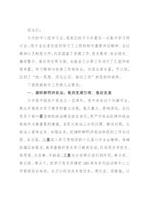 党组书记在中心组学习会上的讲话