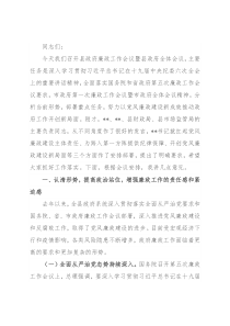 县长在县政府廉政工作会议暨县政府全体会议上的讲话