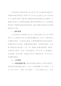 2022年中小学校师德师风建设工作方案