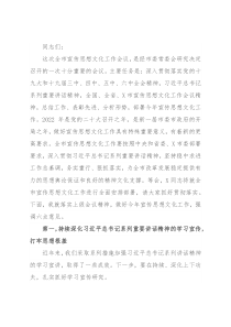 在2022年全市宣传思想文化工作会议上的讲话