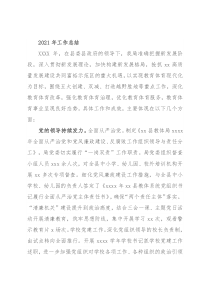教体局2021年工作总结和2022年工作思路