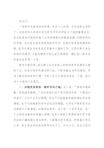 党课讲稿：强化作风建设 守好公仆本色
