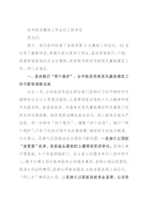 在市政府廉政工作会议上的讲话