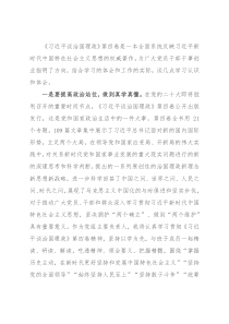 心得体会：学思践悟 全面推动全市林业跨越式发展
