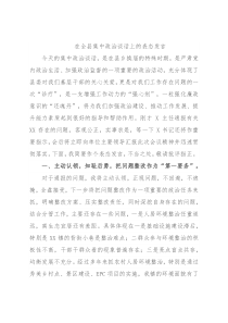 在全县集中政治谈话上的表态发言