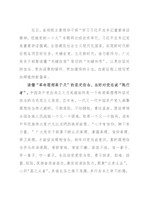 学习省部级专题研讨班研讨发言（党员）