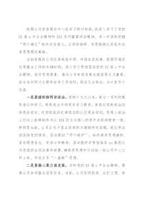 国企总经理2022年中心组学习研讨发言材料