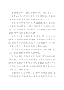 不忘初心担使命，踔厉奋发绘宏图——2022级博士研究生新生代表发言材料