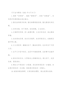 天天金句精选（2021年6月9日）