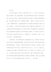 党课讲稿：弘扬伟大建党精神 引领新时代青年积极投身强国伟业
