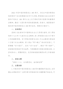团委庆祝中国共青团成立100周年活动方案