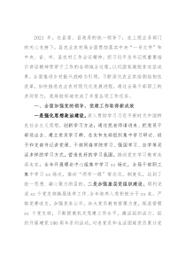 县农业农村局2021年工作总结