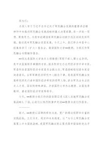 市委书记在市委中心组集体学习（军民融合）报告会上的主持讲话