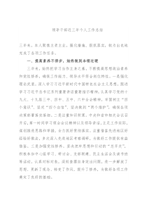 领导干部近三年个人工作总结