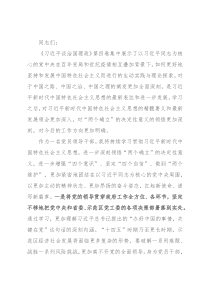 在市政府党组理论学习中心组集体学习会上的发言