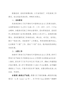 县民政局2022年工作要点