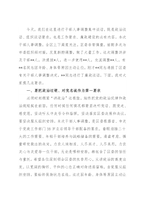 在人事调整廉政谈话上的讲话
