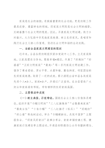 县妇联关于家庭文明建设工作的调研报告