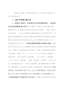 县民政局2021年工作总结和2022年工作计划