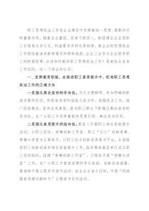 新时代背景下如何更好发挥国有企业工会在思想政治工作中的作用