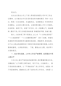 在公司后勤工作会议上的讲话