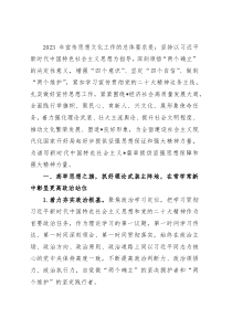 2023年宣传思想文化工作要点