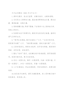 天天金句精选（2021年8月6日）