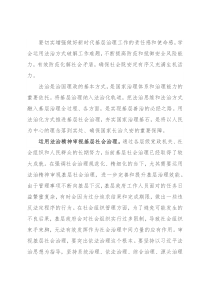 社会治理研讨发言：提升基层社会治理法治化水平