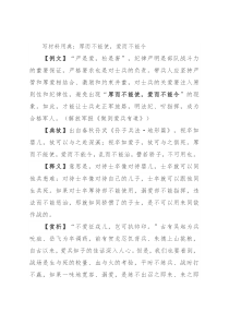 写材料用典：厚而不能使，爱而不能令