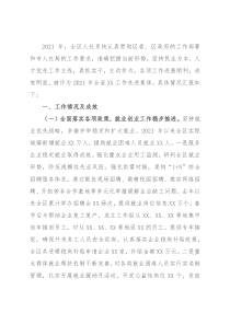 区人力资源和社会保障工作情况汇报