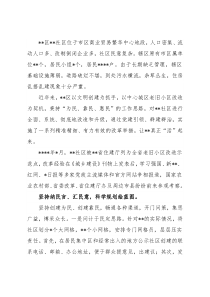 社会治理模式改革综述（社区）