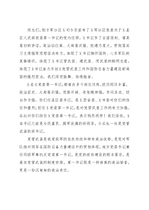 政治委员在全市集中宣布人武部党委第一书记任职大会上的讲话