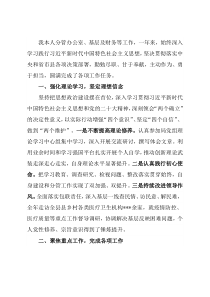 分管副局长2022年述学述职述廉述法报告