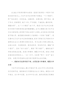 科级干部学习习近平总书记在中青年干部培训班开班式上的重要讲话研讨发言