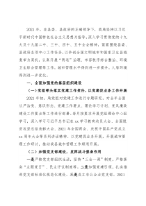 城市管理行政执法局2021年工作总结及2022年工作计划