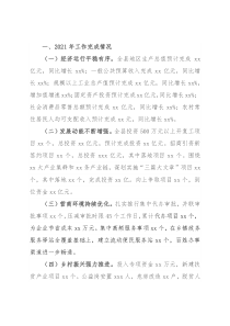 县委2021年工作总结和2022年工作计划