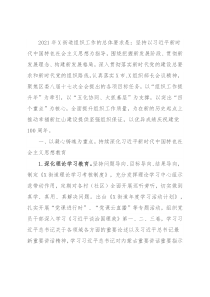 组织工作要点