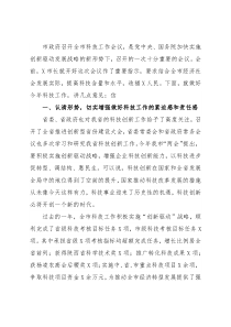 副市长在全市科技工作会议上的讲话