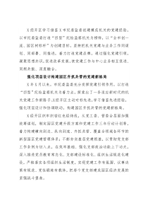 2022年推进机关党建高质量发展工作综述