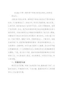 在2021年第一期科级干部培训班结业典礼上的讲话
