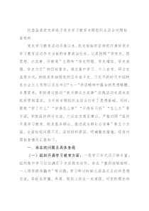 纪委监委党支部班子党史学习教育专题组织生活会对照检查材料