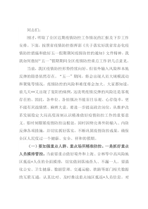 在2022年4月份区疫情防控工作领导小组暨指挥部第一次会议上的讲话