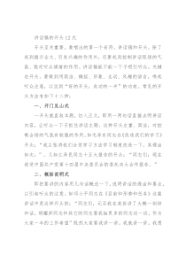 讲话稿的开头12式